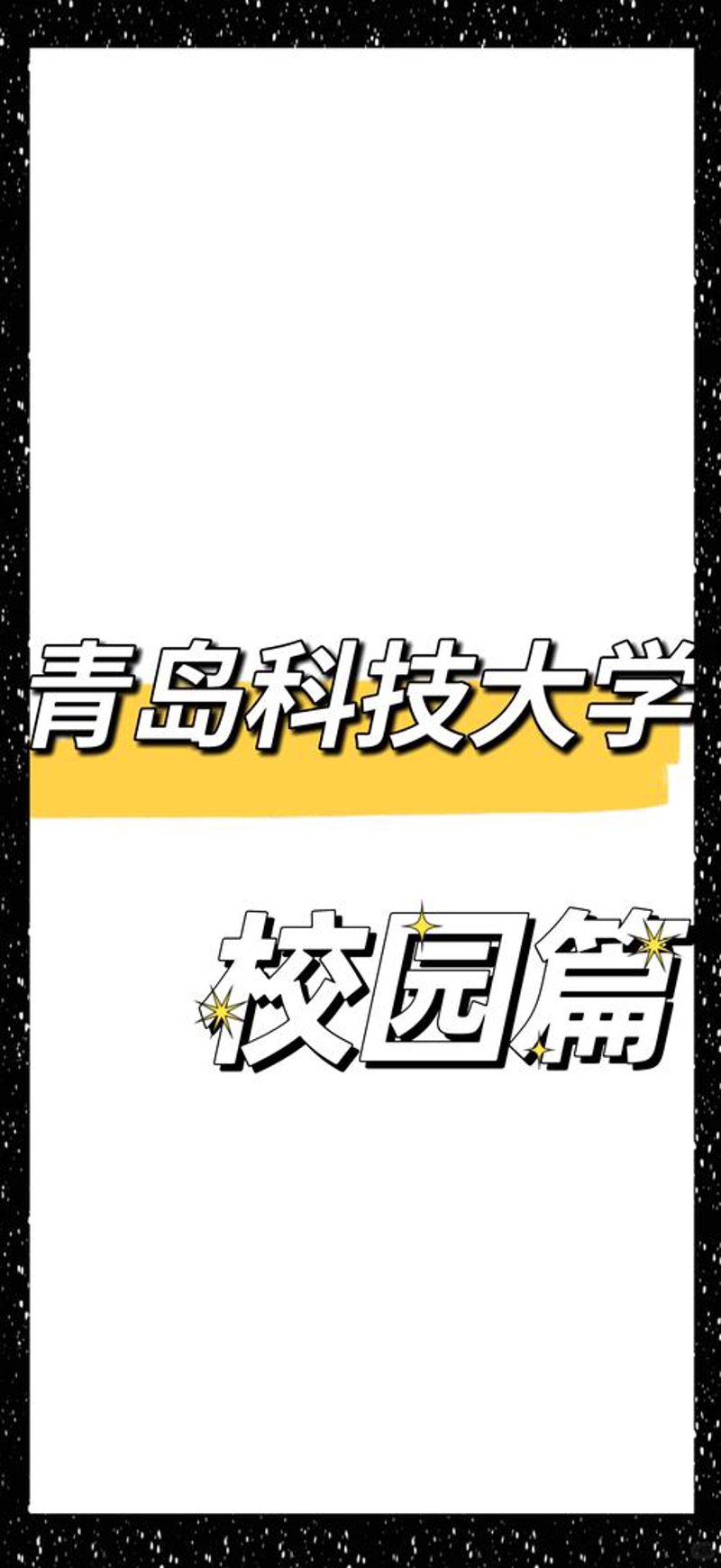 青岛一本教育